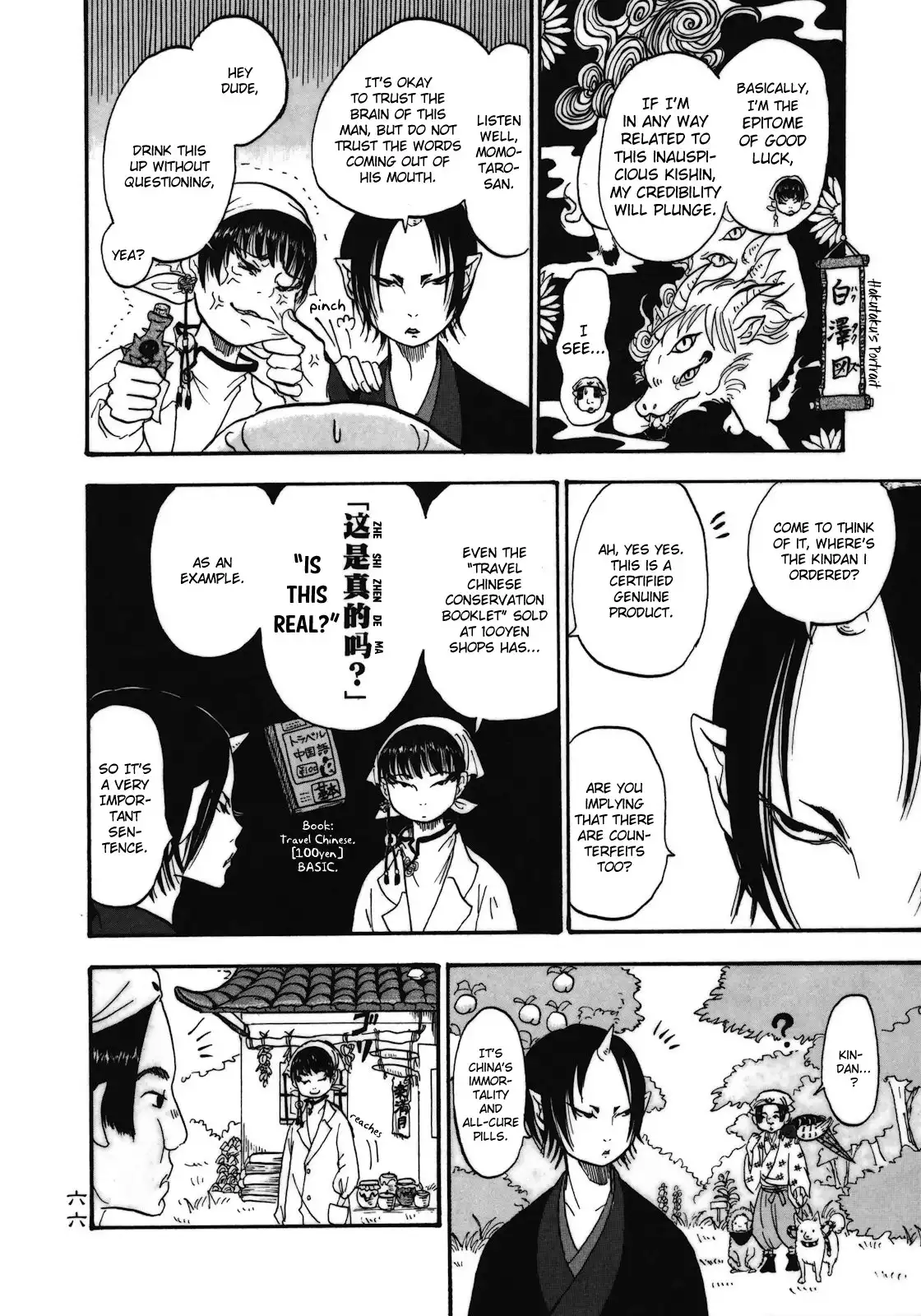 Hoozuki no Reitetsu Chapter 4 11